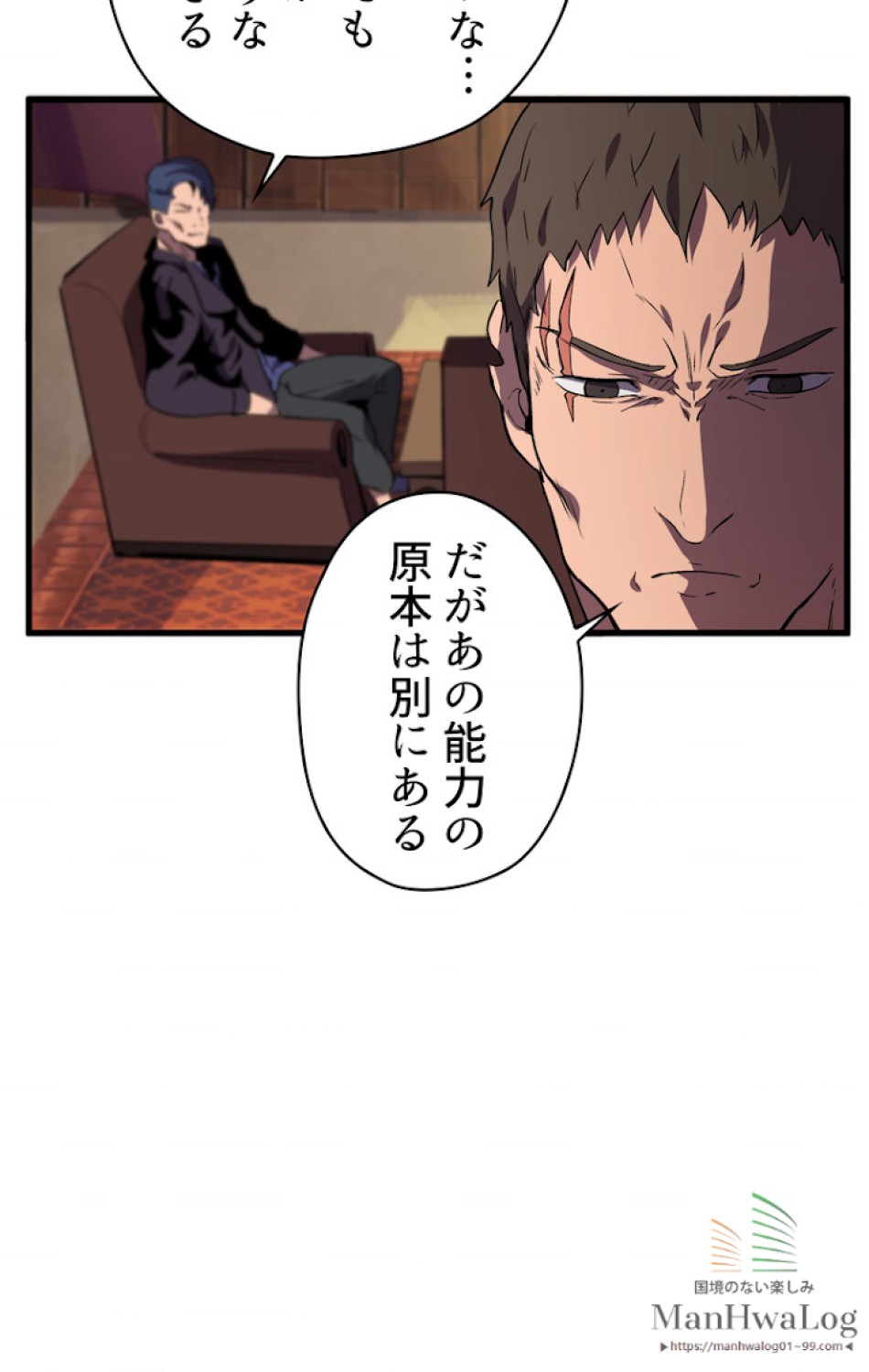異世界剣王生存記 第26話 - Trang 57