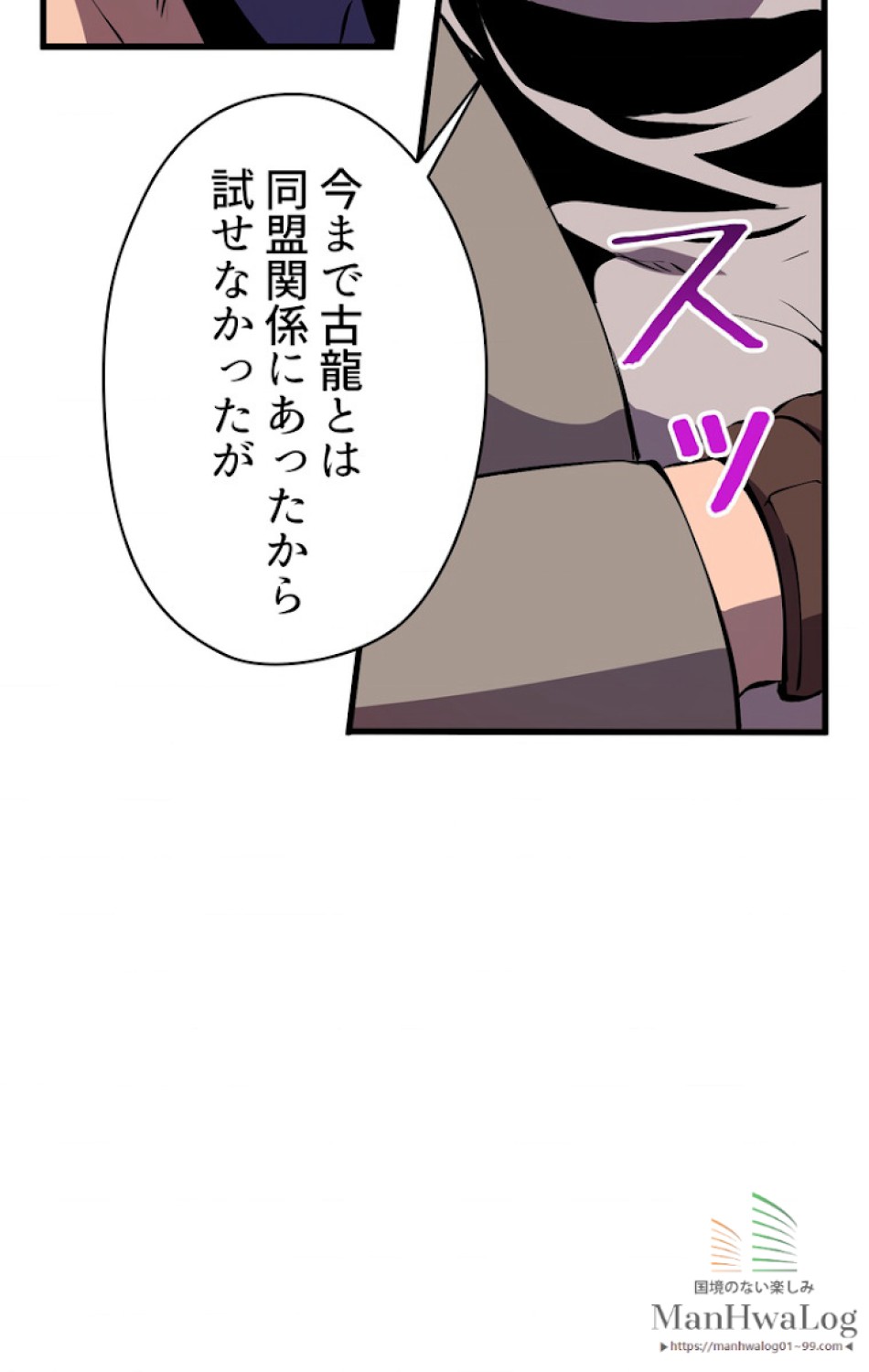 異世界剣王生存記 第26話 - Trang 59