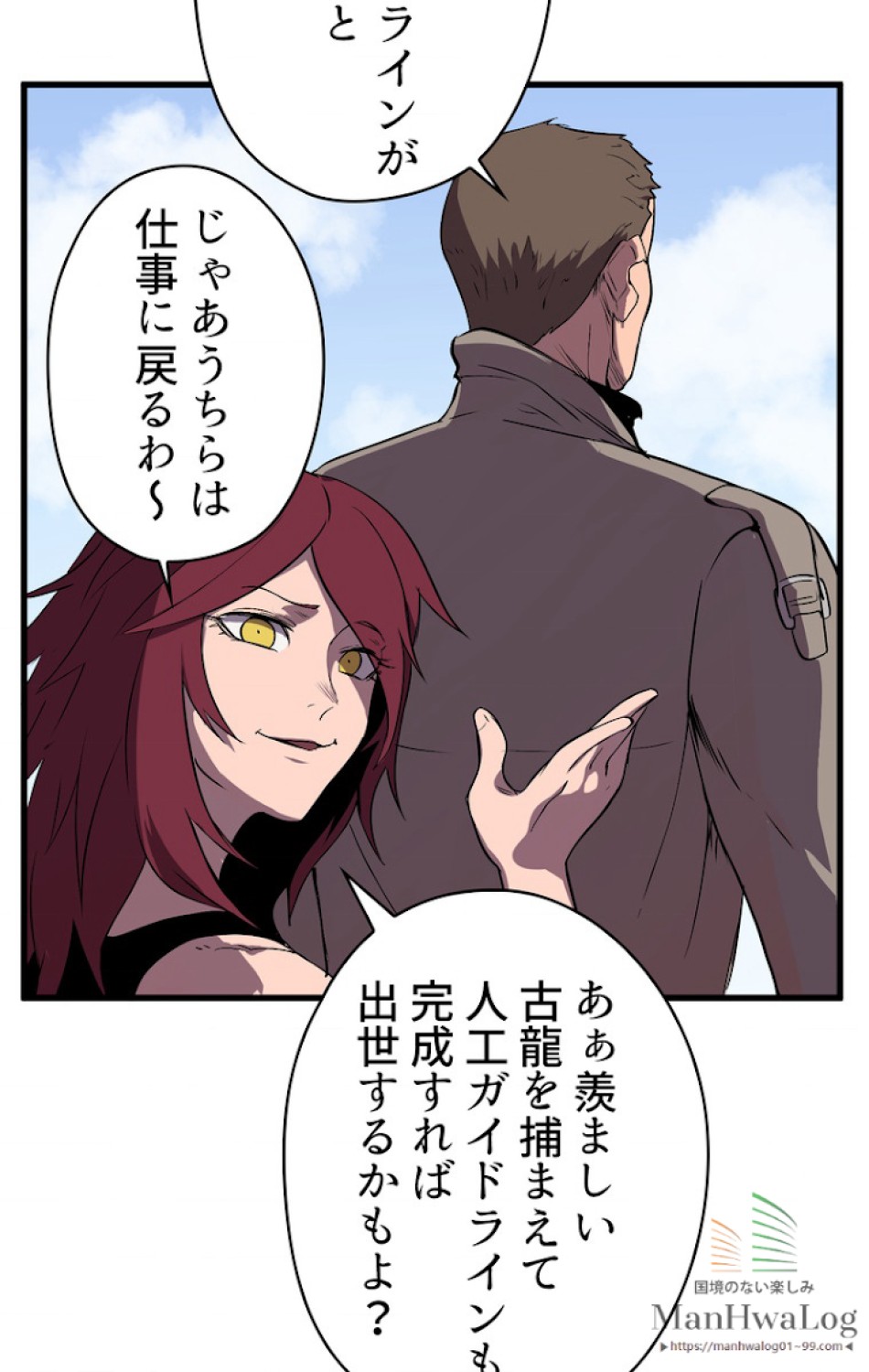 異世界剣王生存記 第26話 - Trang 65