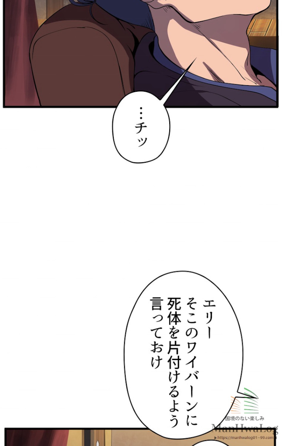 異世界剣王生存記 第26話 - Trang 71