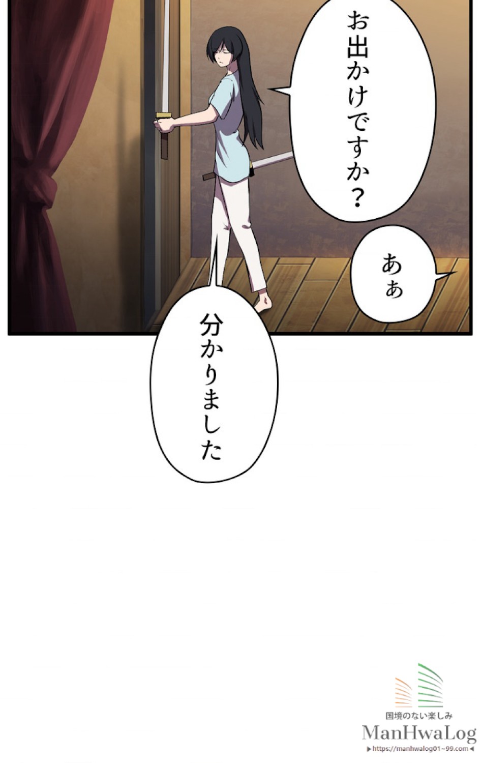 異世界剣王生存記 第26話 - Trang 72