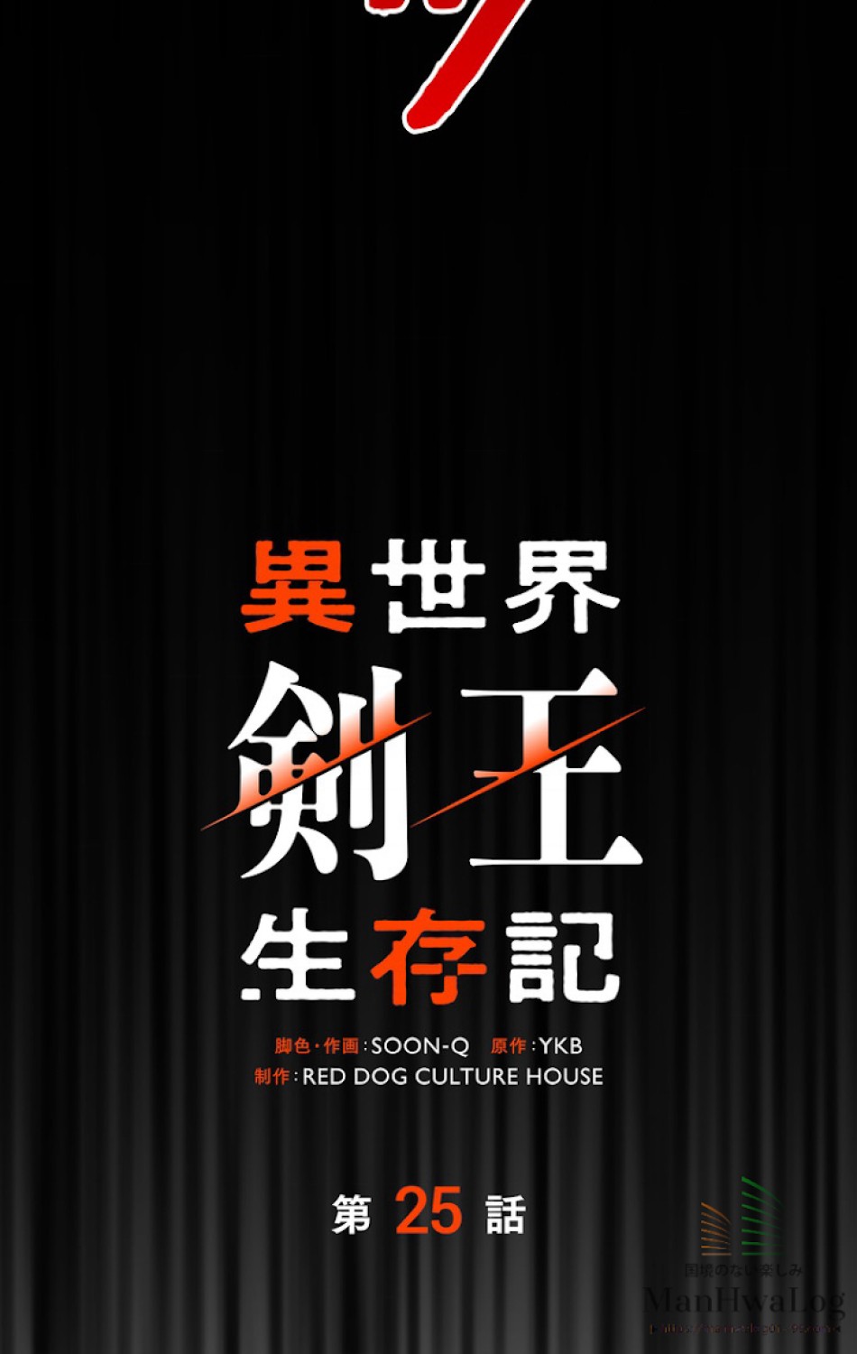 異世界剣王生存記 第26話 - Trang 8