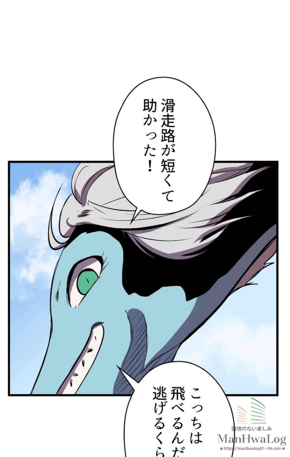 異世界剣王生存記 第26話 - Trang 97