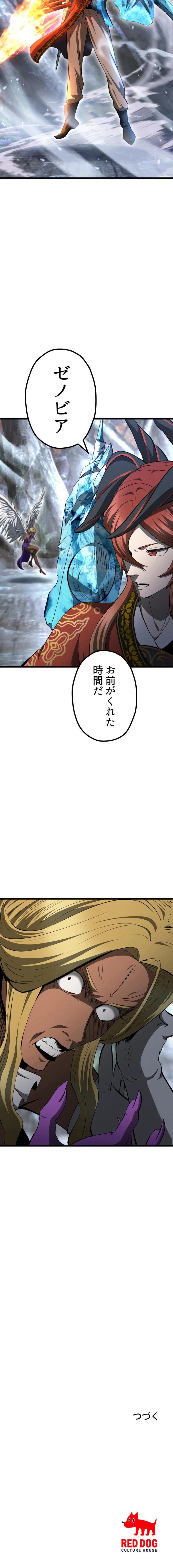 異世界剣王生存記 第260話 - Trang 12