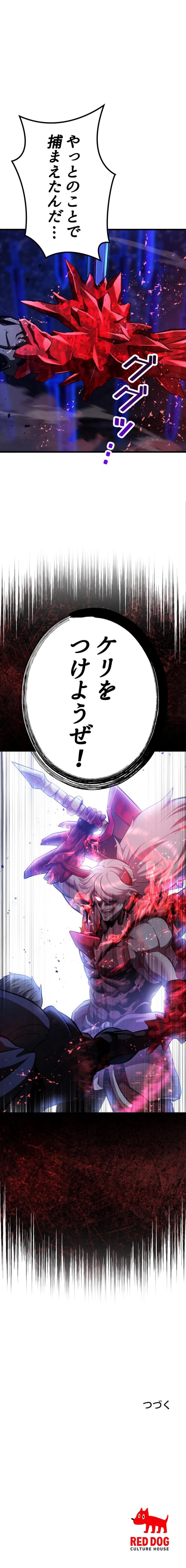 異世界剣王生存記 第265話 - Trang 12