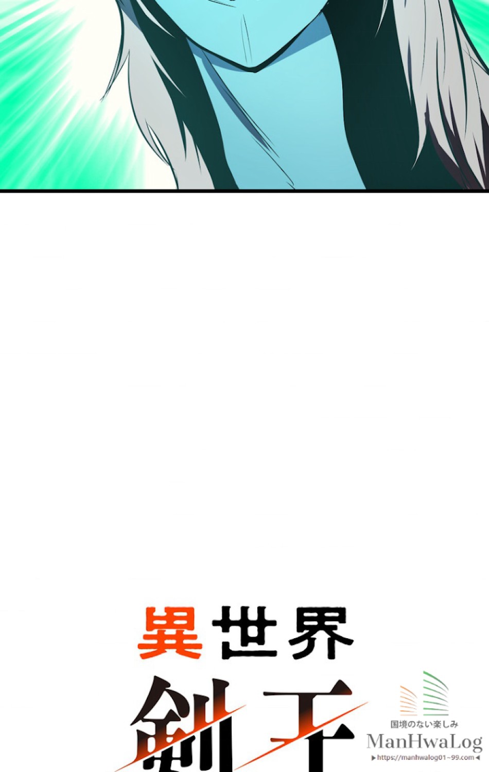 異世界剣王生存記 第27話 - Trang 19
