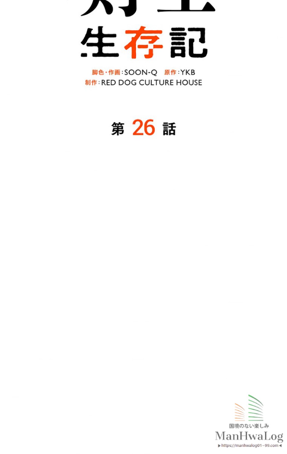 異世界剣王生存記 第27話 - Trang 20