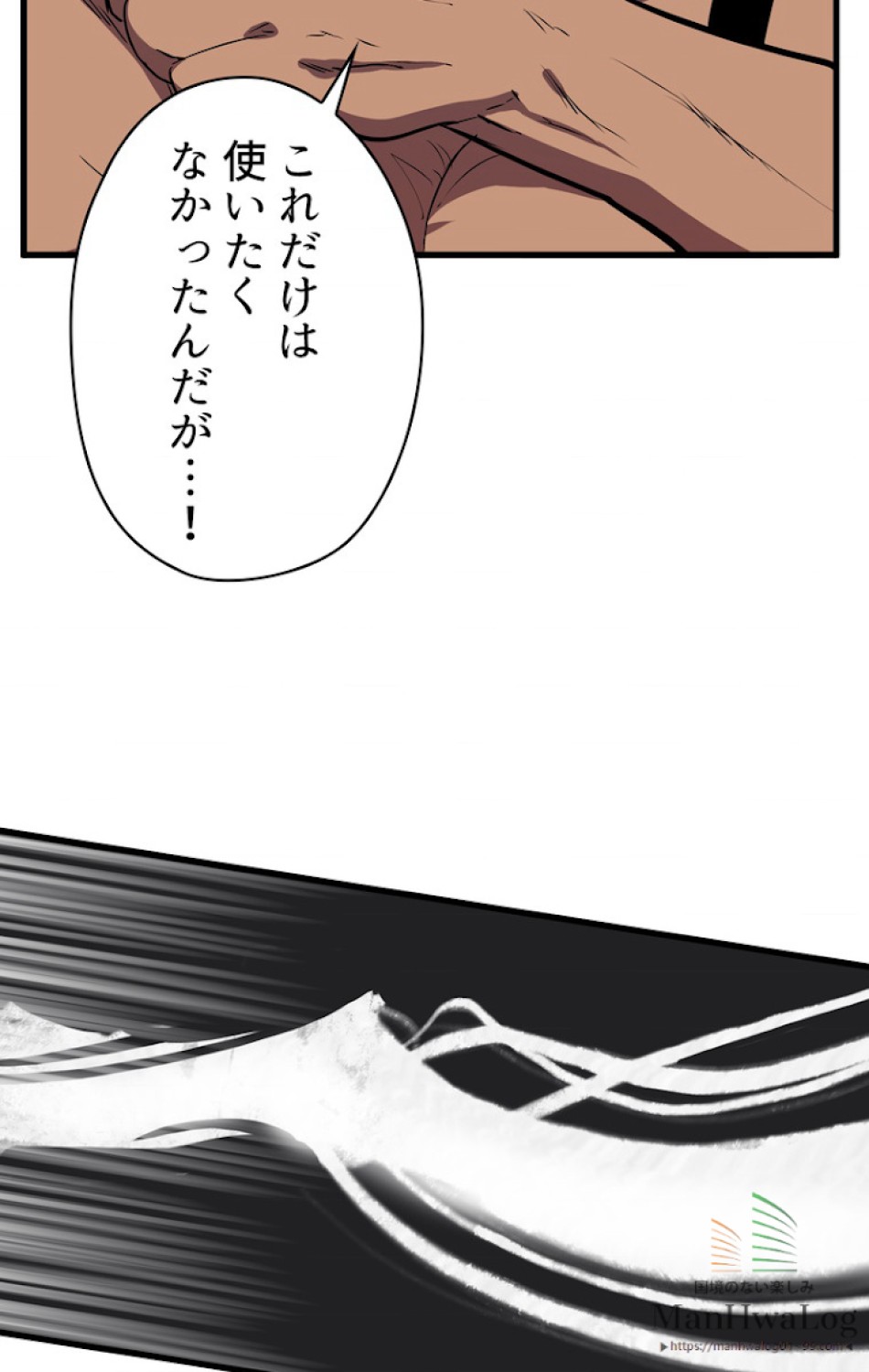異世界剣王生存記 第27話 - Trang 33