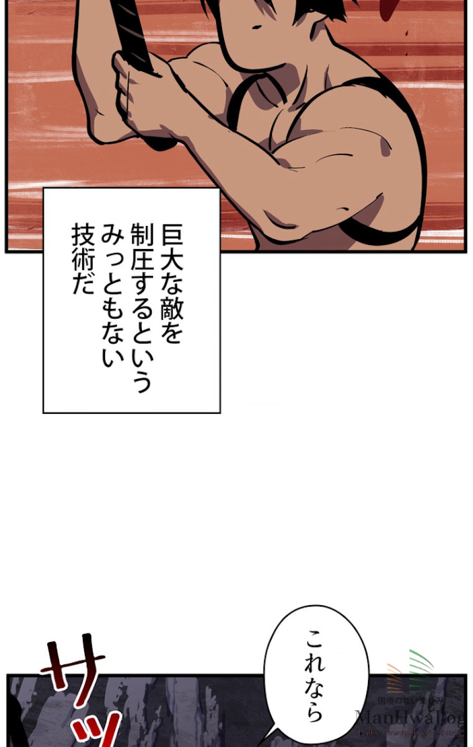 異世界剣王生存記 第27話 - Trang 37