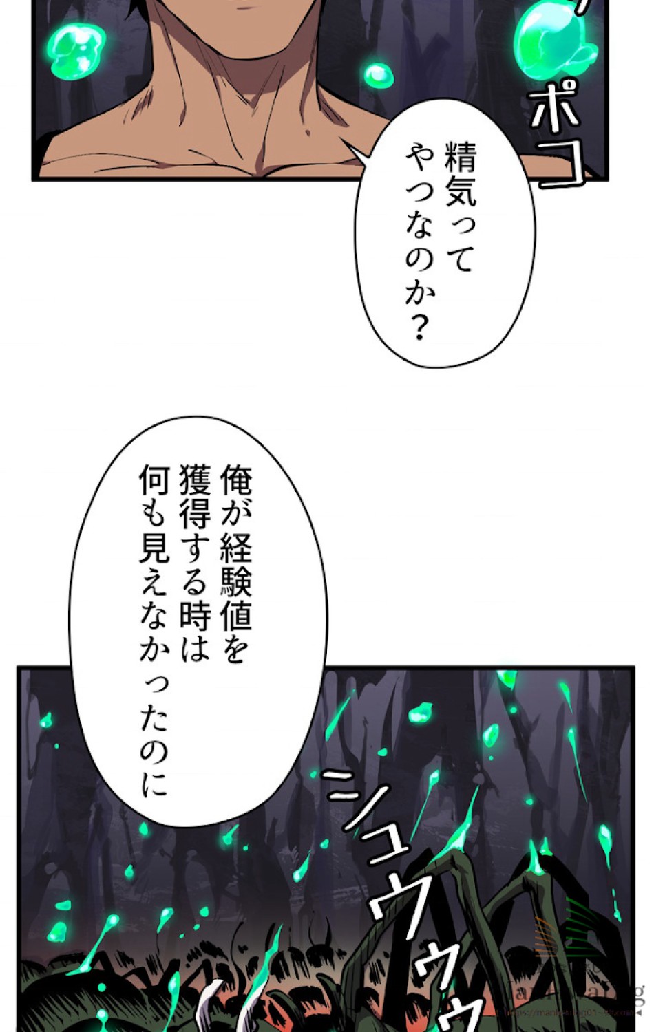 異世界剣王生存記 第27話 - Trang 45