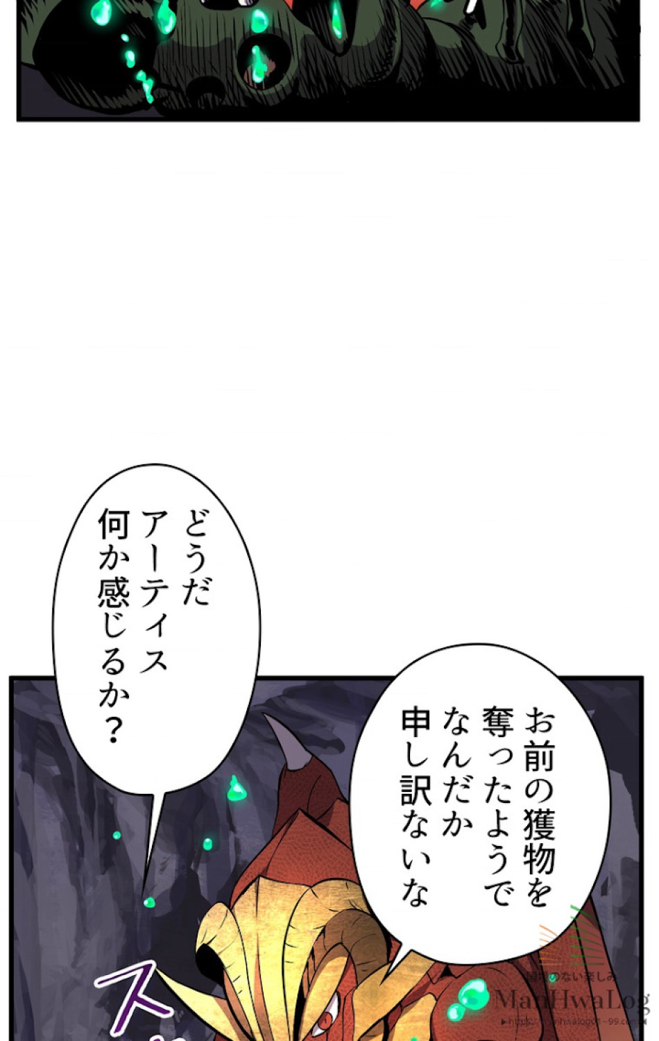 異世界剣王生存記 第27話 - Trang 46