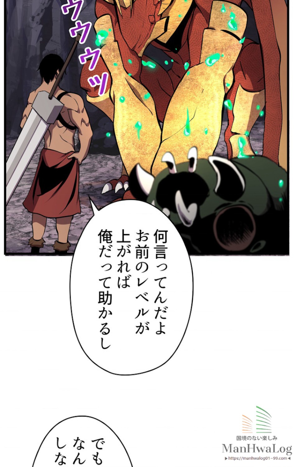異世界剣王生存記 第27話 - Trang 47