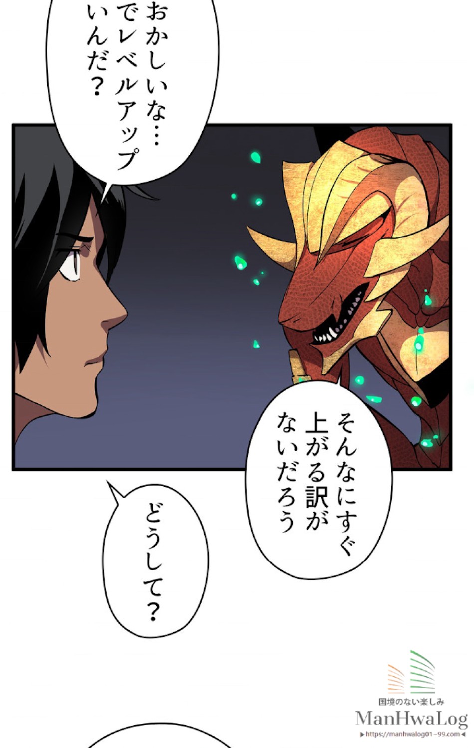 異世界剣王生存記 第27話 - Trang 48