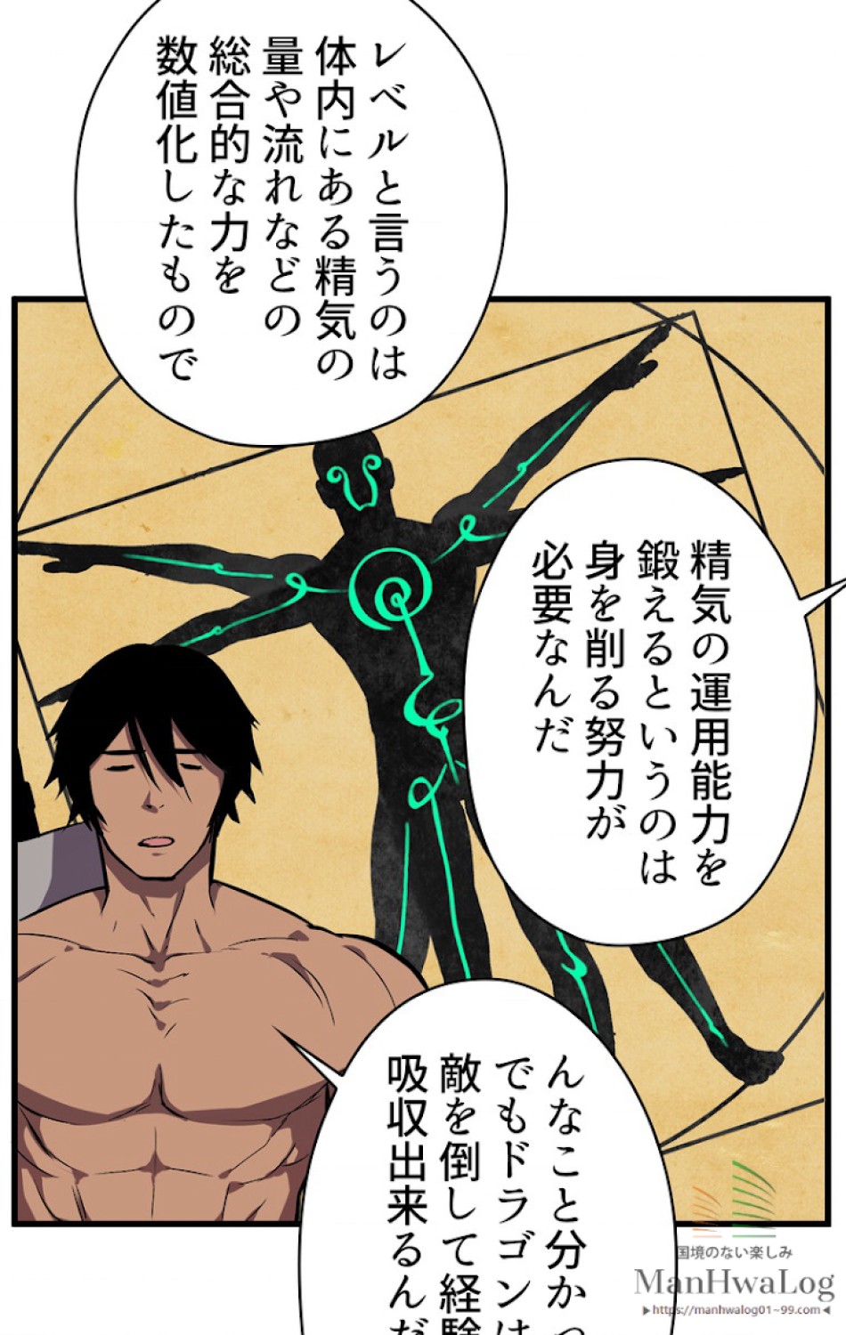 異世界剣王生存記 第27話 - Trang 49