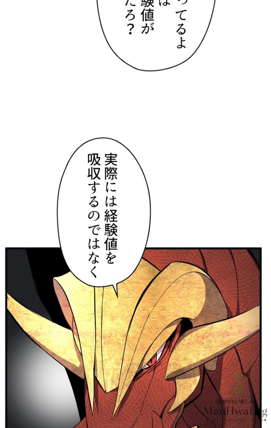 異世界剣王生存記 第27話 - Trang 50