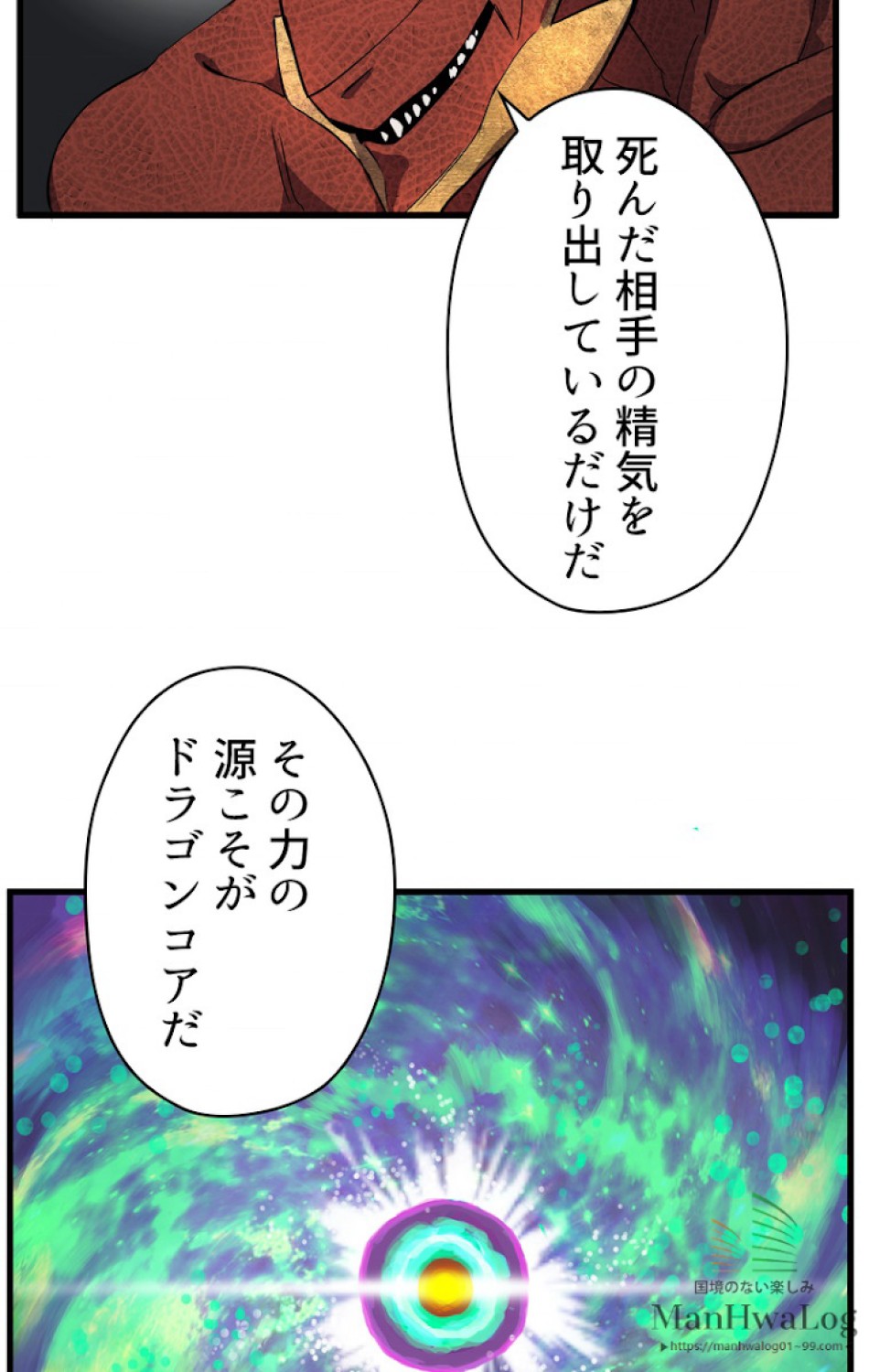 異世界剣王生存記 第27話 - Trang 51