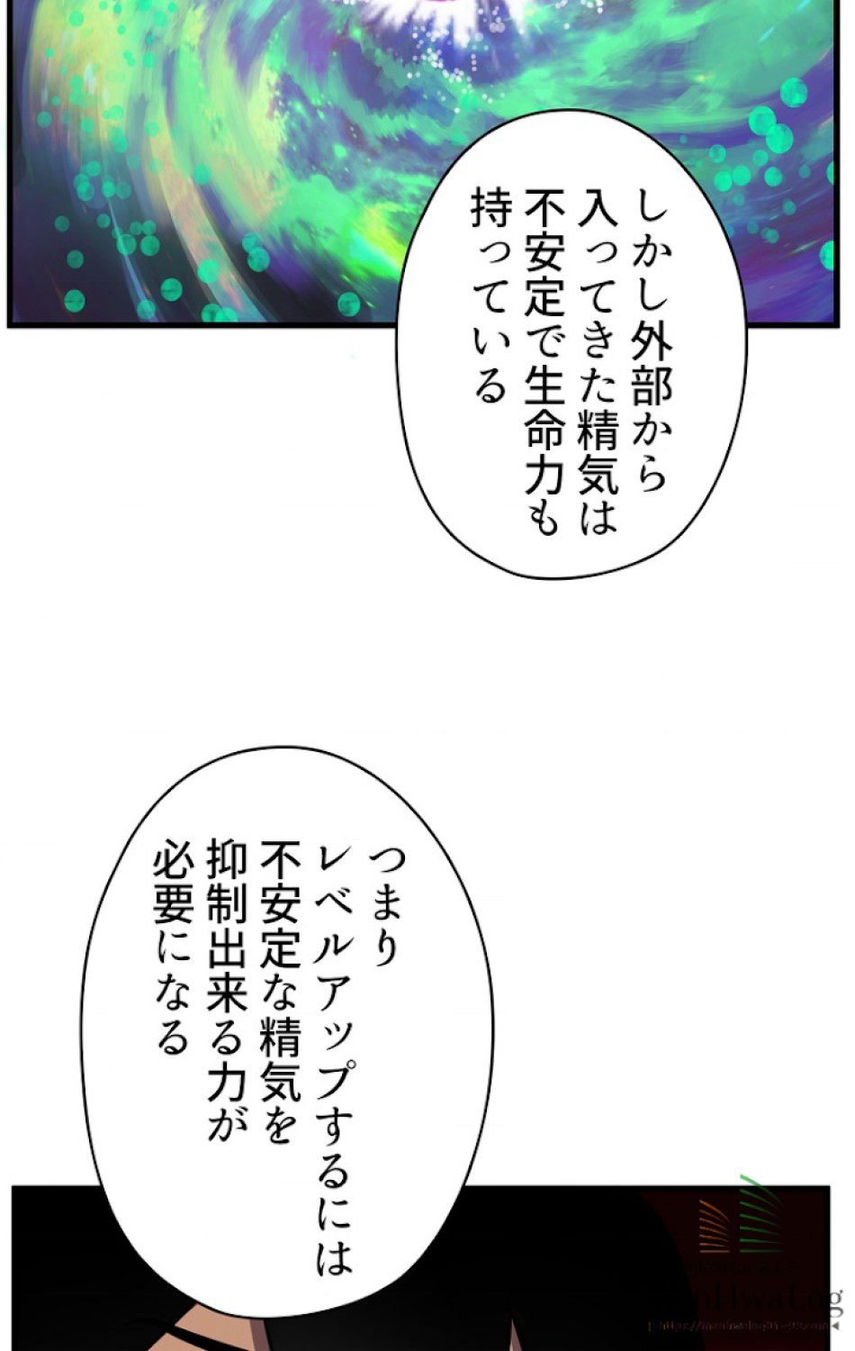 異世界剣王生存記 第27話 - Trang 52