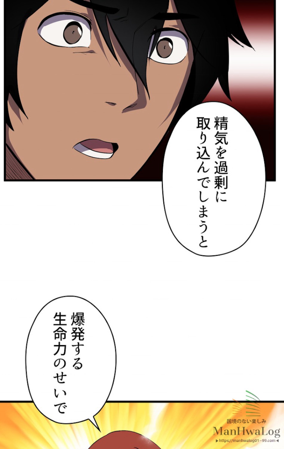 異世界剣王生存記 第27話 - Trang 53