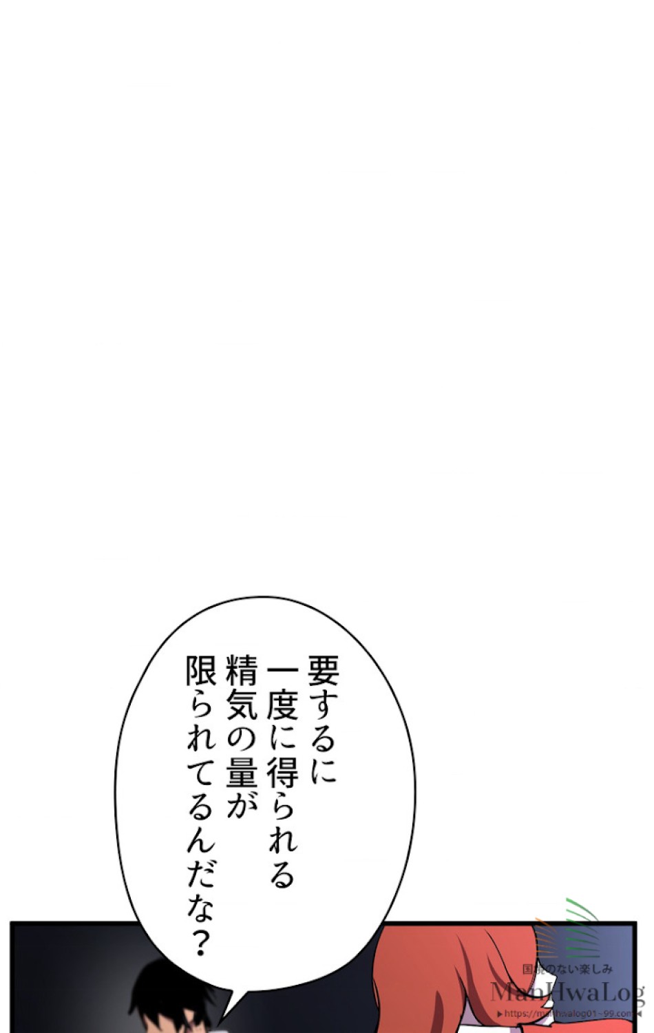 異世界剣王生存記 第27話 - Trang 55