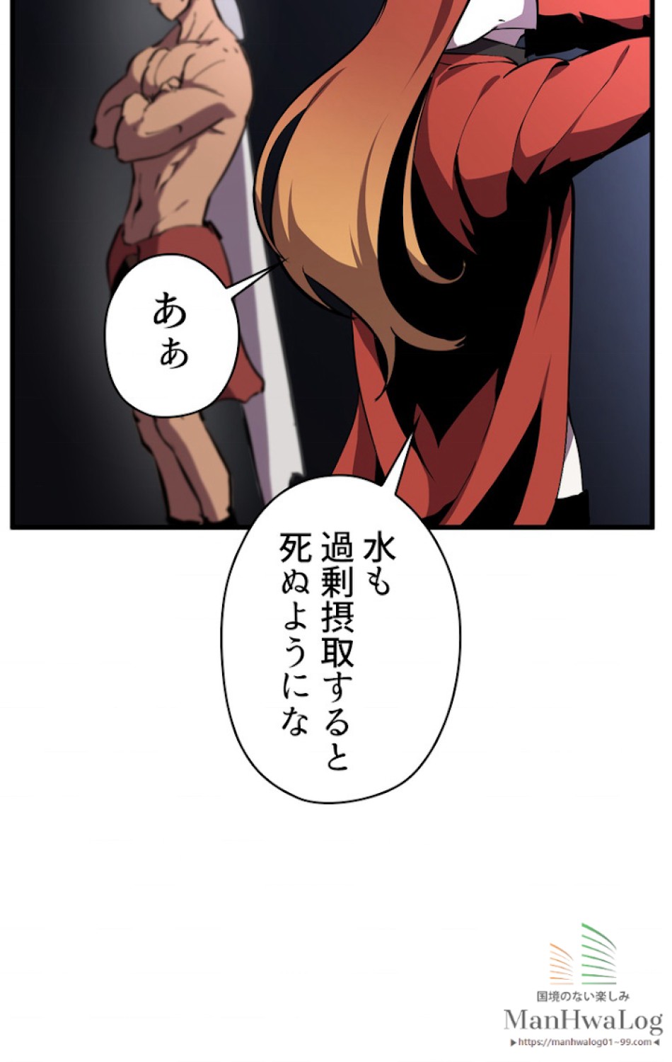 異世界剣王生存記 第27話 - Trang 56