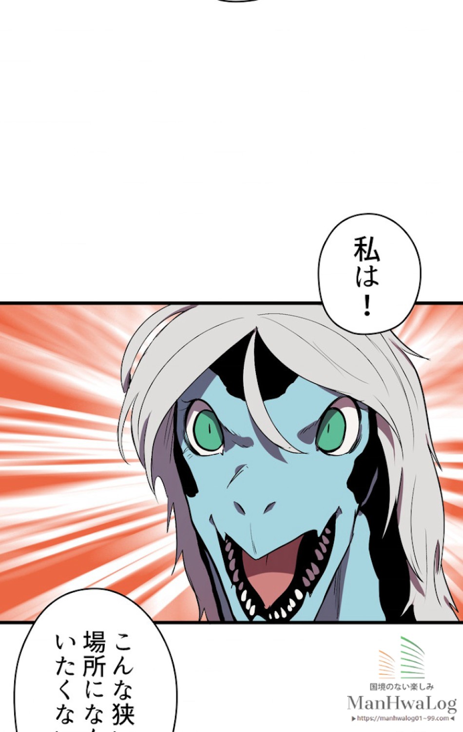 異世界剣王生存記 第27話 - Trang 6