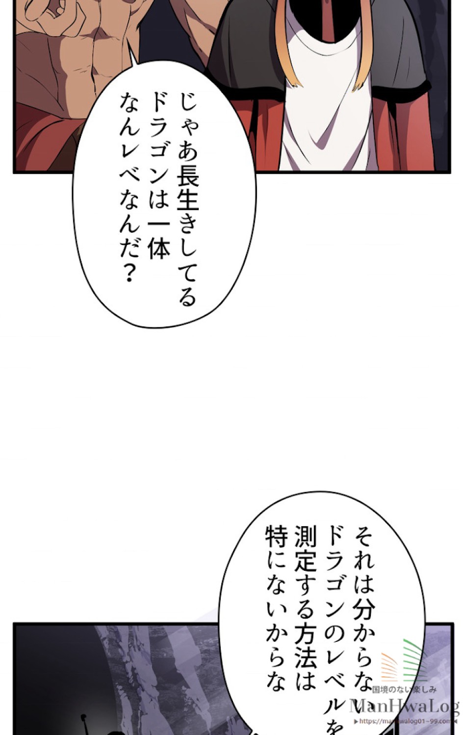 異世界剣王生存記 第27話 - Trang 60
