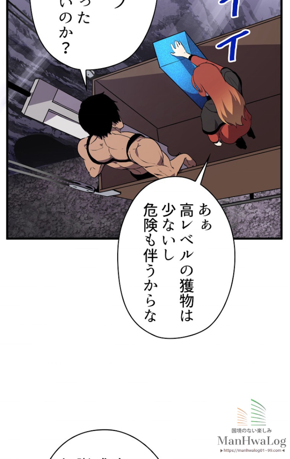 異世界剣王生存記 第27話 - Trang 62