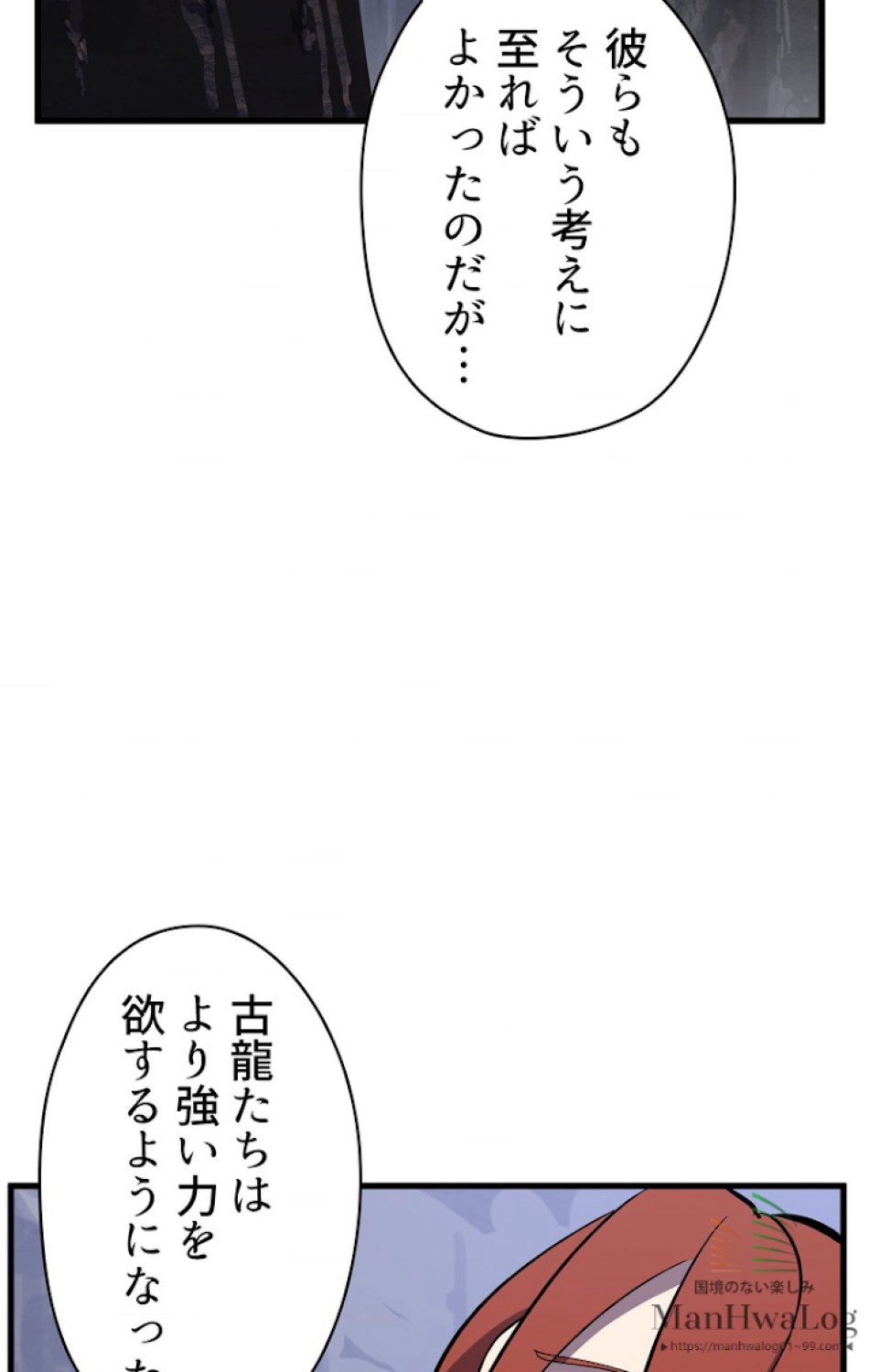異世界剣王生存記 第27話 - Trang 64