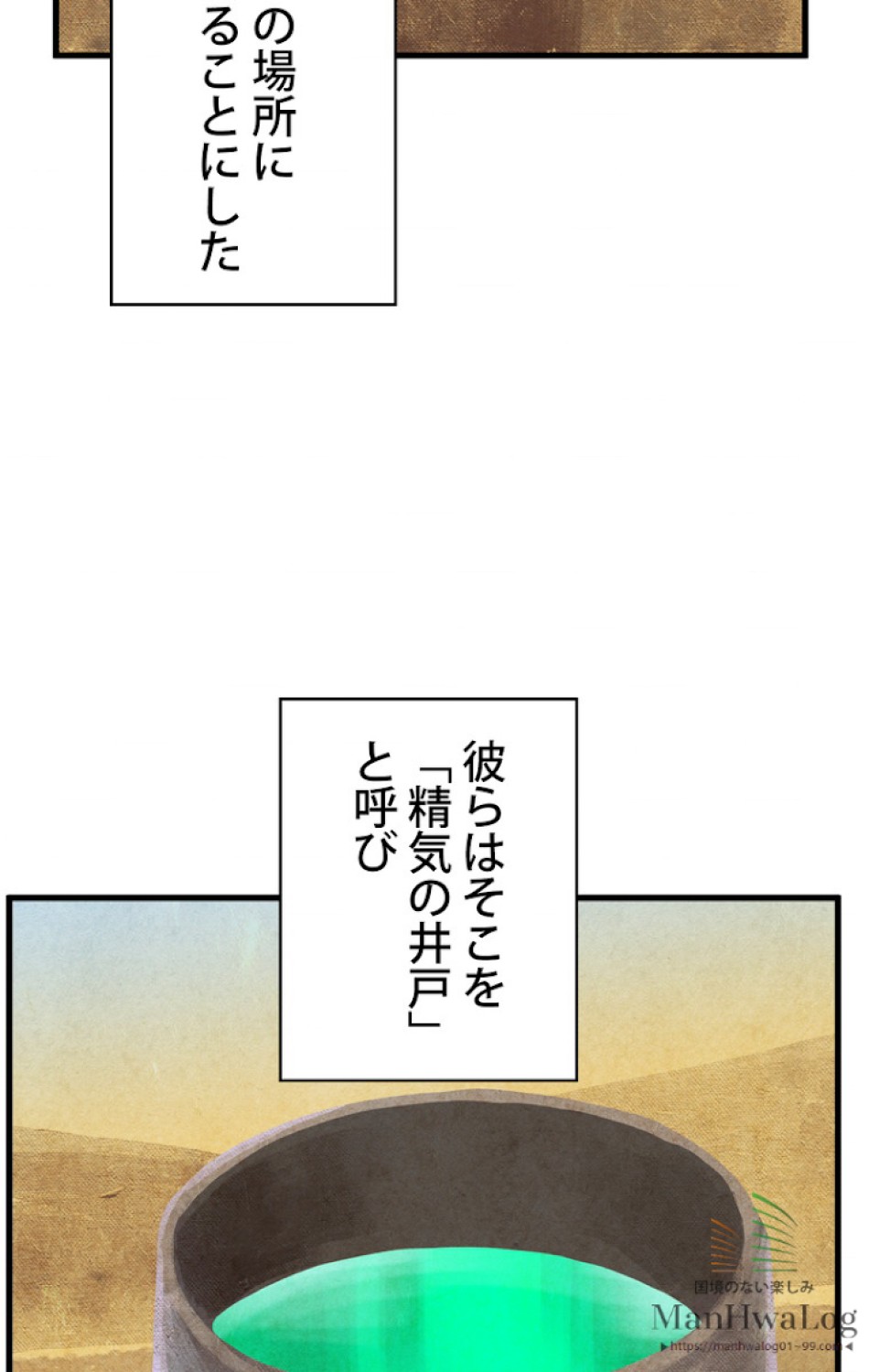 異世界剣王生存記 第27話 - Trang 68