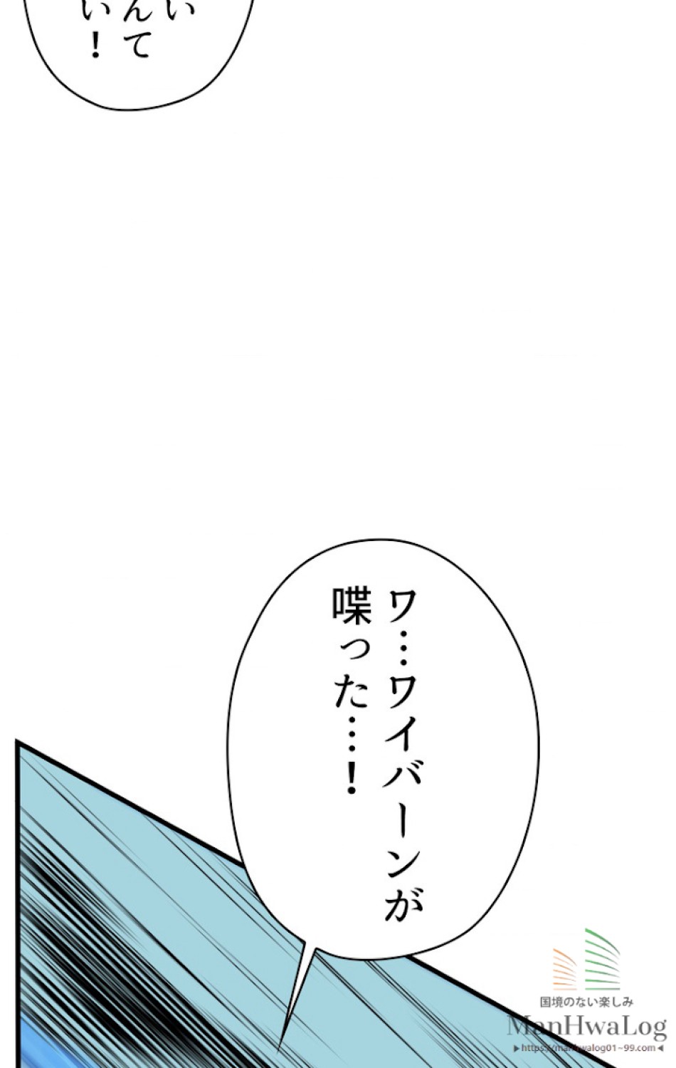異世界剣王生存記 第27話 - Trang 7