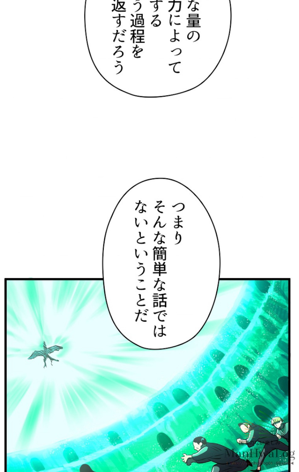 異世界剣王生存記 第27話 - Trang 77