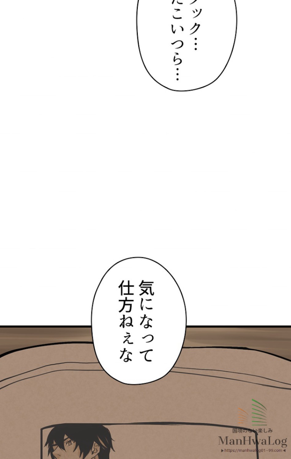 異世界剣王生存記 第28話 - Trang 100