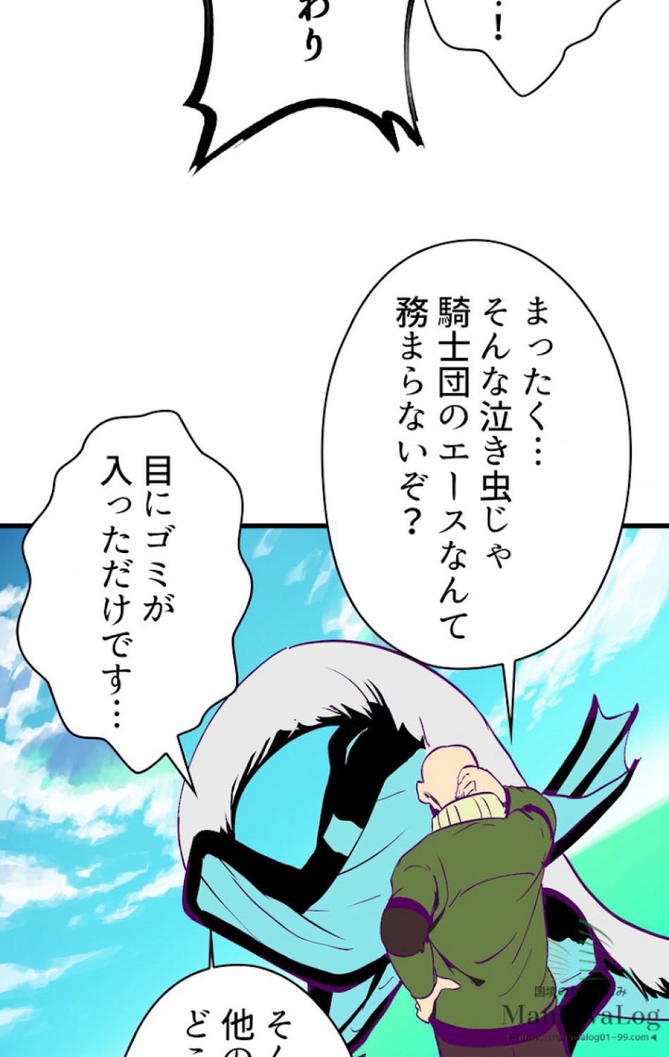 異世界剣王生存記 第28話 - Trang 15