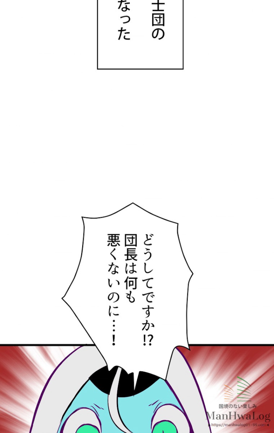 異世界剣王生存記 第28話 - Trang 20