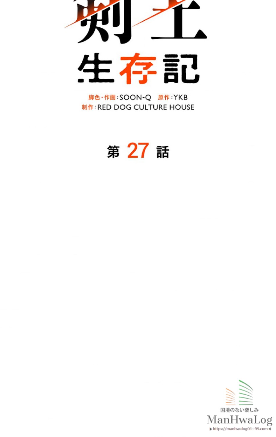 異世界剣王生存記 第28話 - Trang 32
