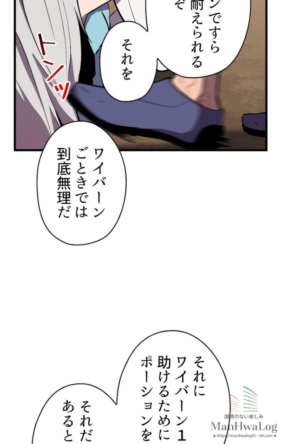 異世界剣王生存記 第28話 - Trang 49
