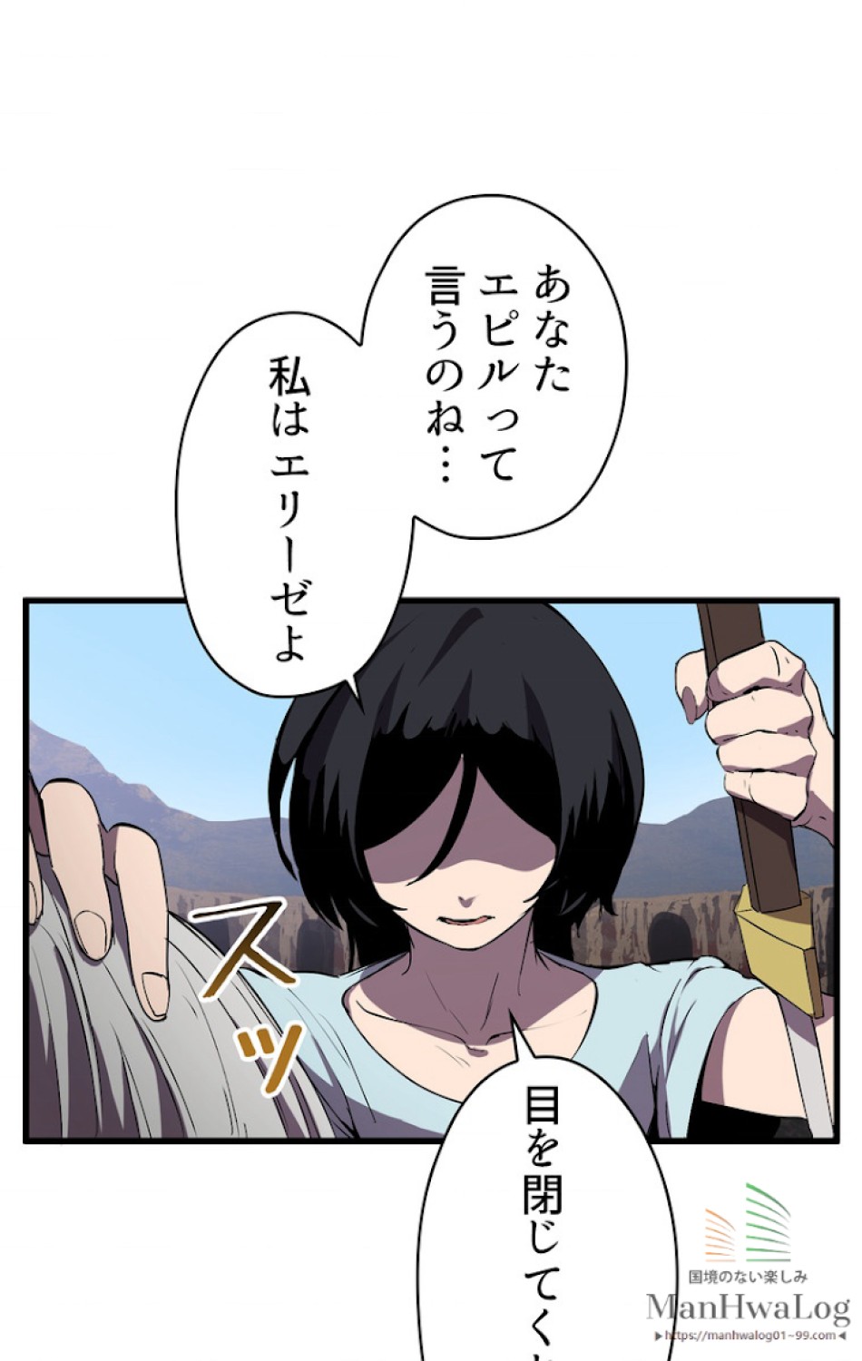 異世界剣王生存記 第28話 - Trang 52