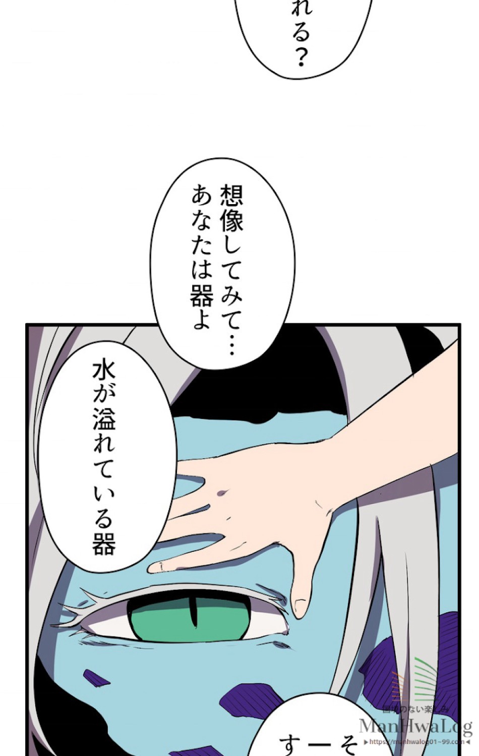 異世界剣王生存記 第28話 - Trang 53