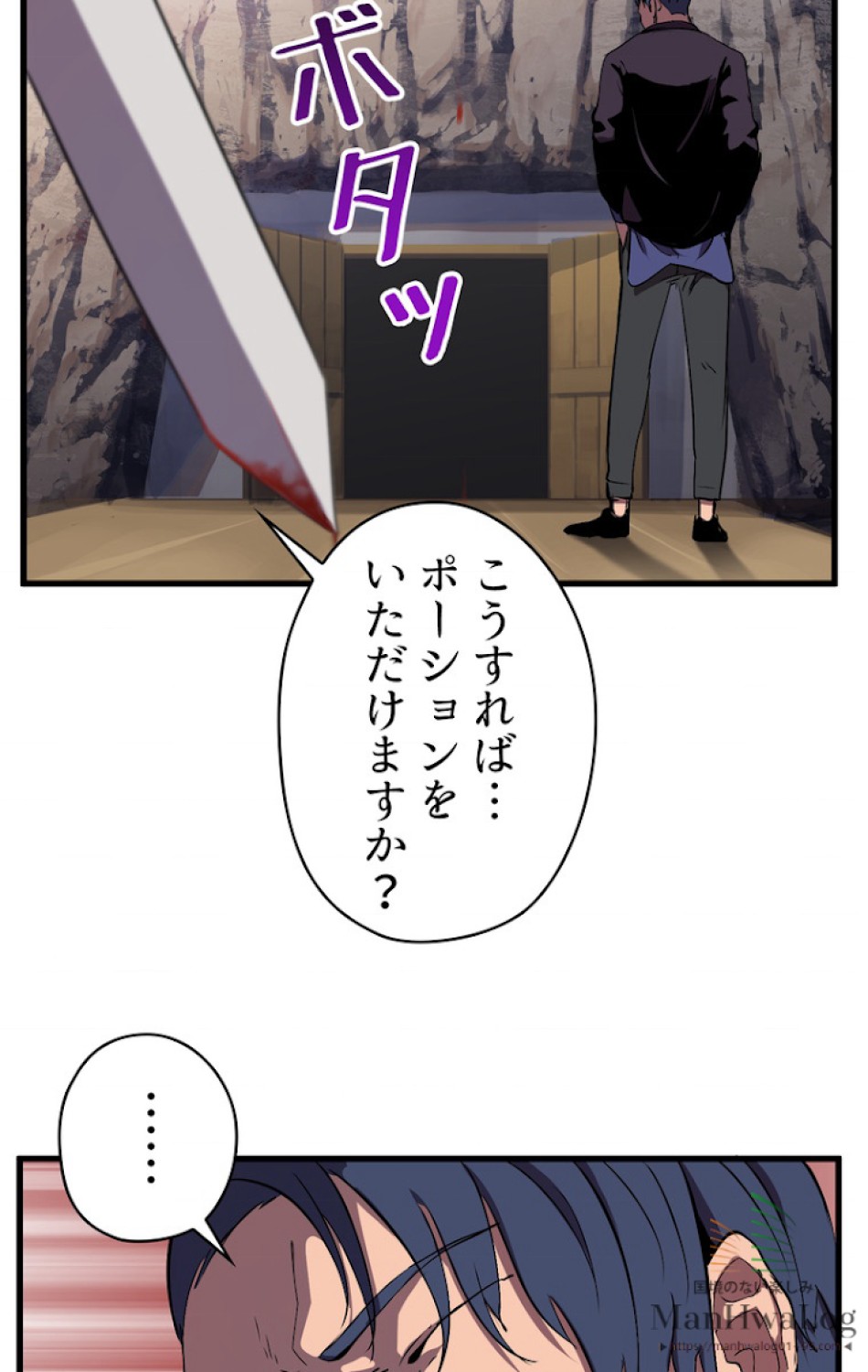 異世界剣王生存記 第28話 - Trang 58