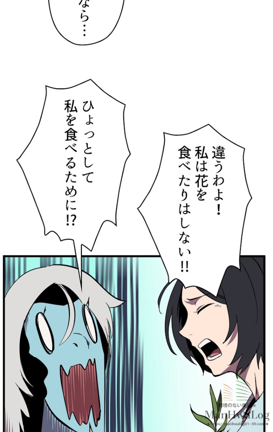 異世界剣王生存記 第28話 - Trang 71