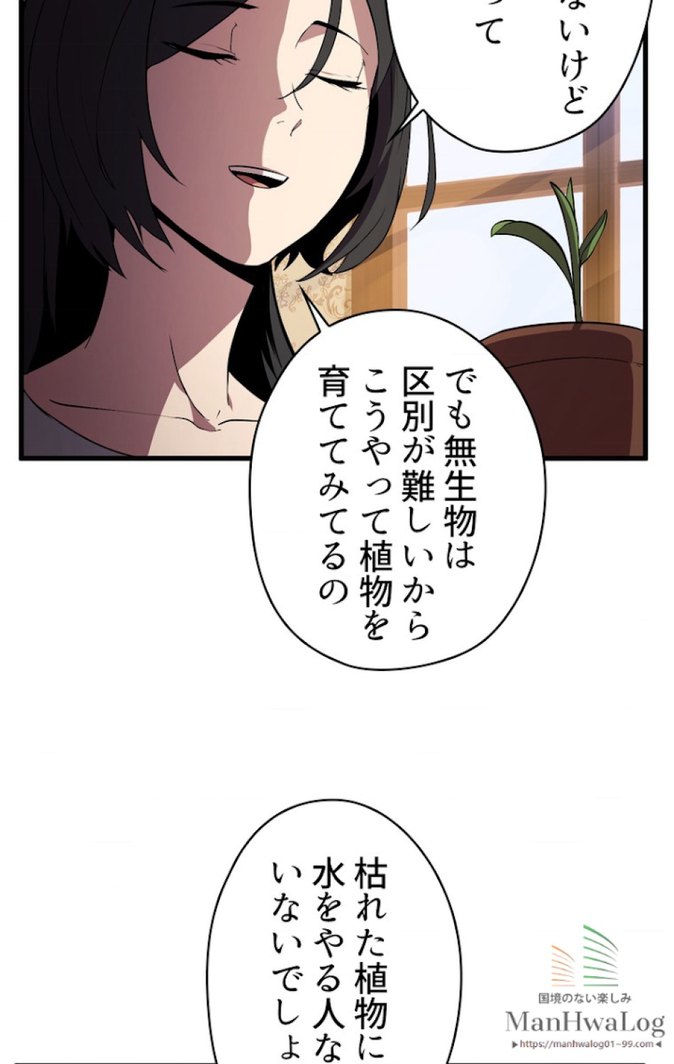 異世界剣王生存記 第28話 - Trang 73