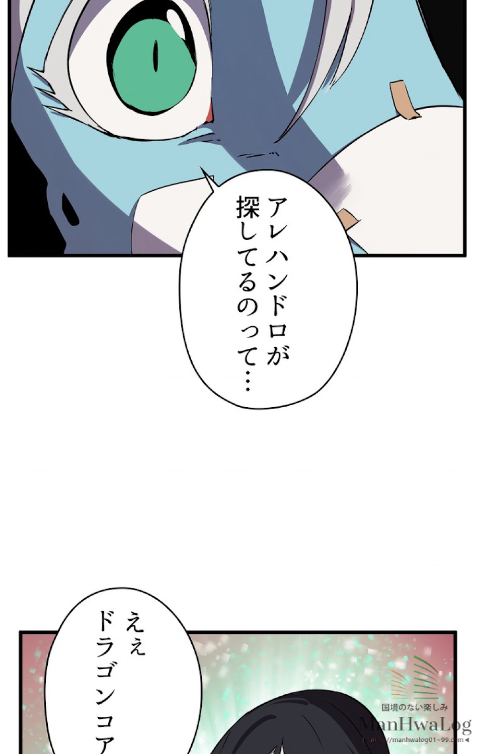 異世界剣王生存記 第28話 - Trang 79