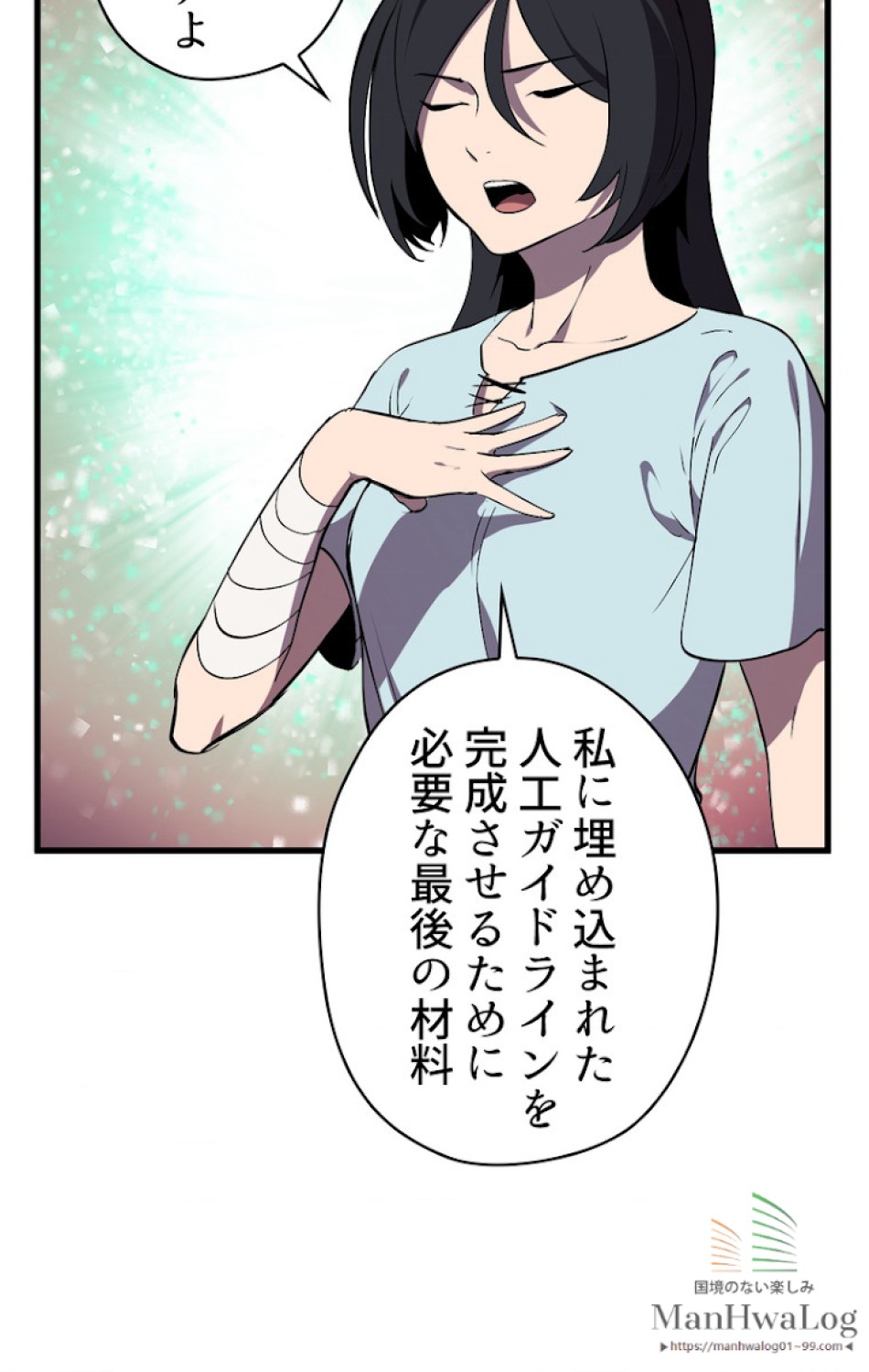 異世界剣王生存記 第28話 - Trang 80