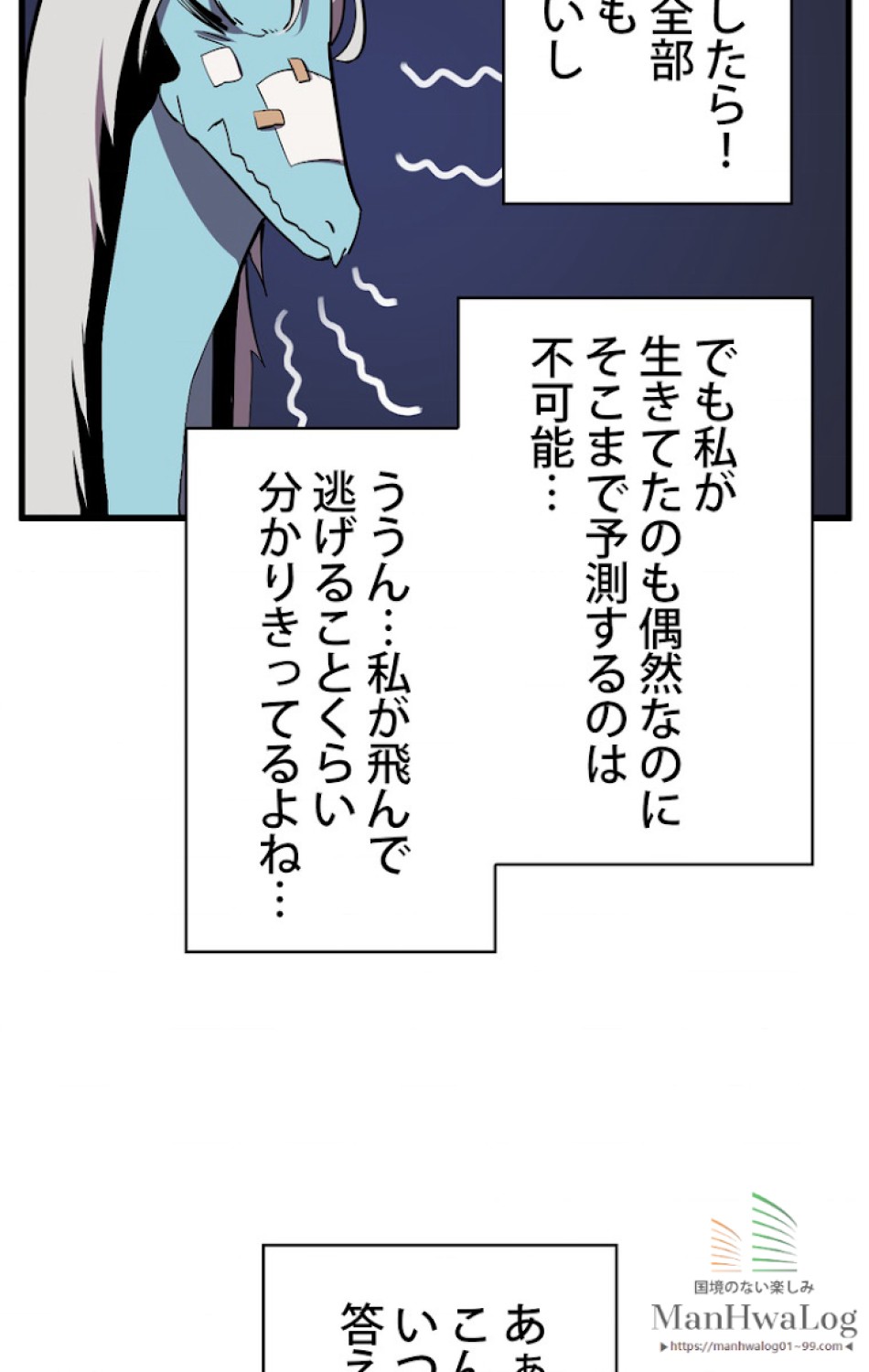 異世界剣王生存記 第28話 - Trang 83