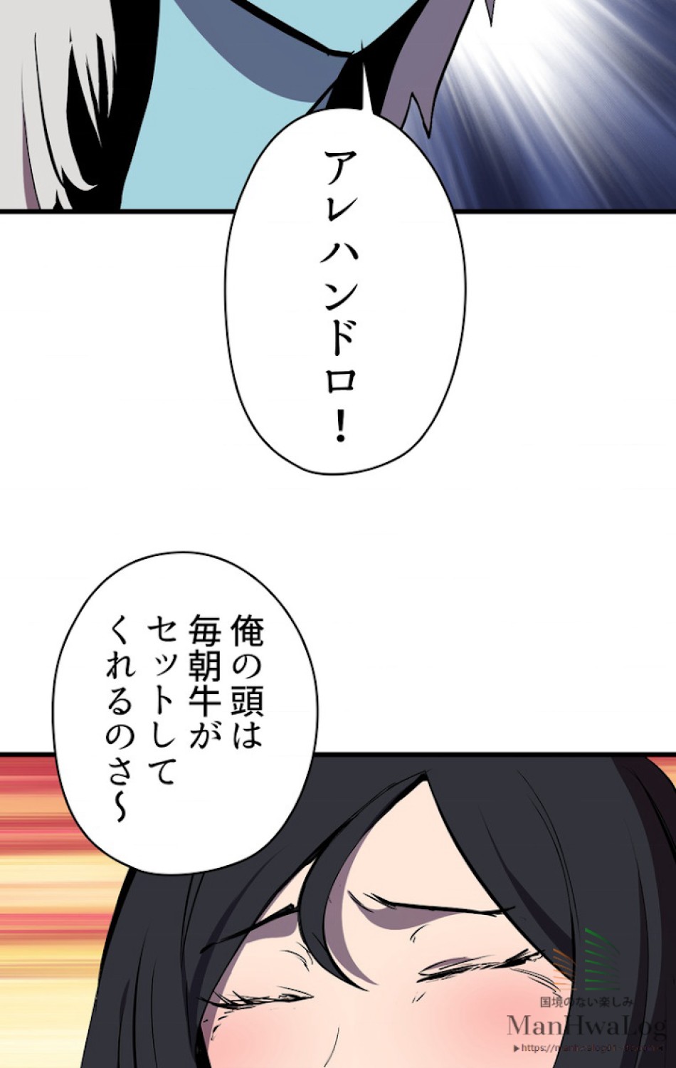 異世界剣王生存記 第28話 - Trang 87