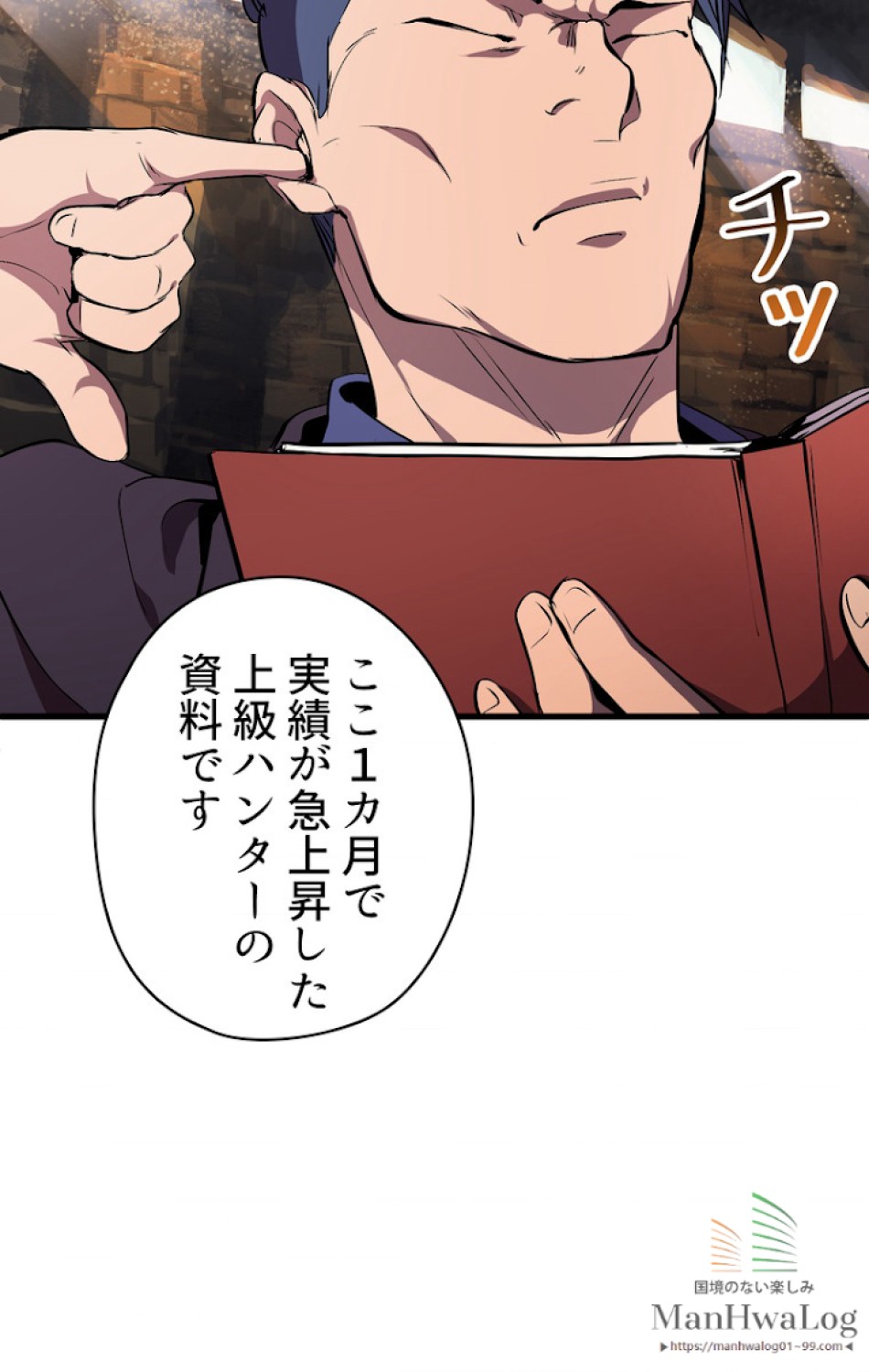 異世界剣王生存記 第28話 - Trang 93