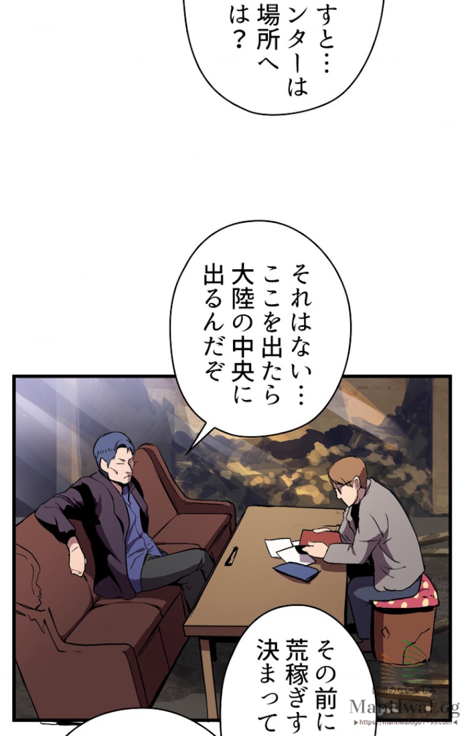 異世界剣王生存記 第28話 - Trang 95