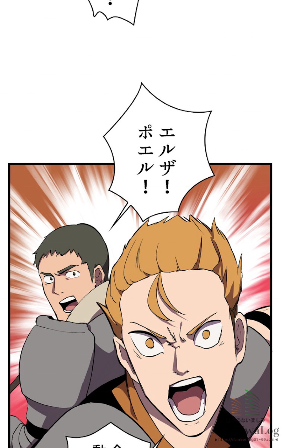 異世界剣王生存記 第29話 - Trang 16