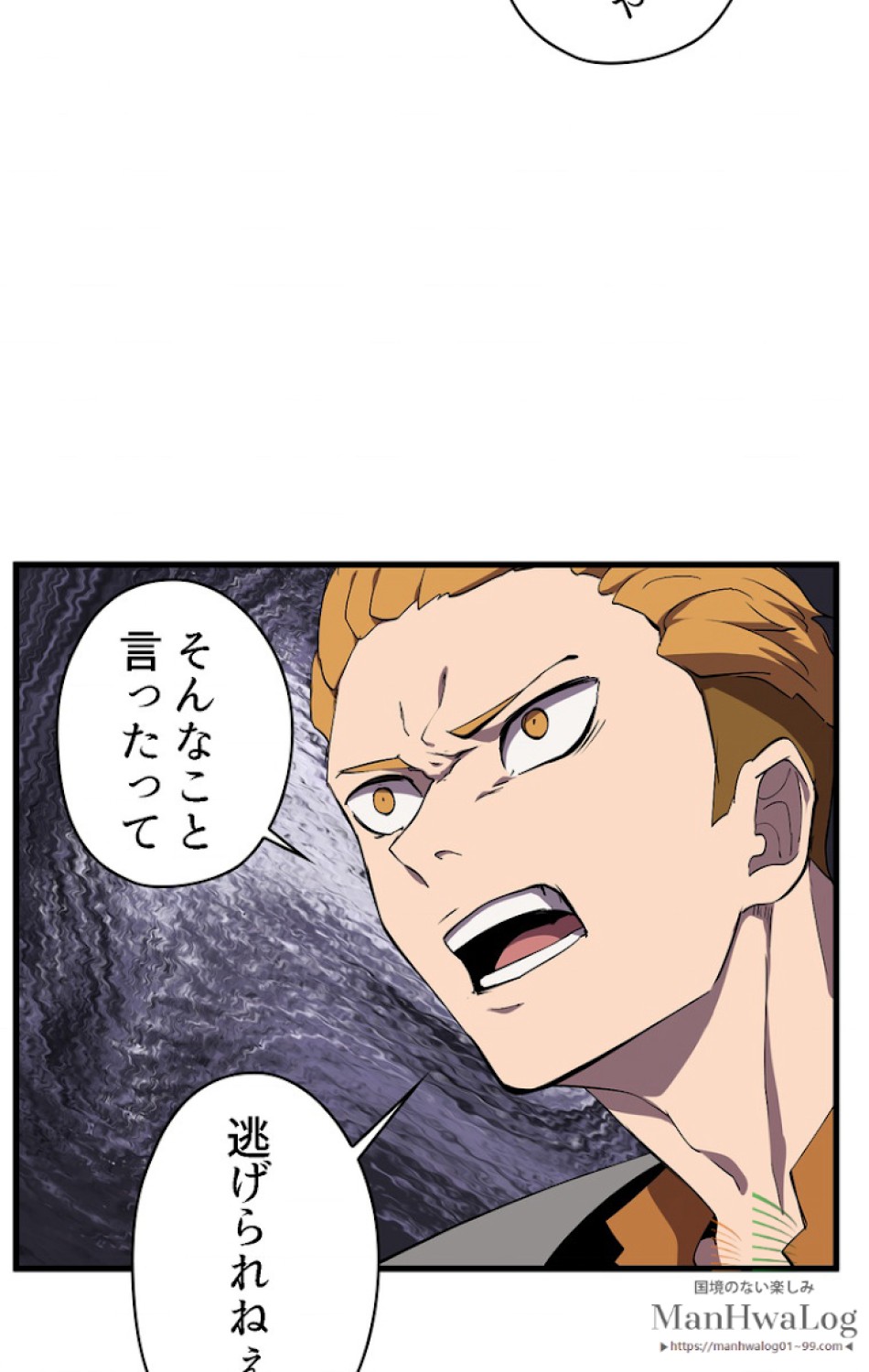 異世界剣王生存記 第29話 - Trang 21