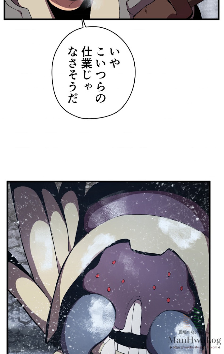 異世界剣王生存記 第29話 - Trang 26